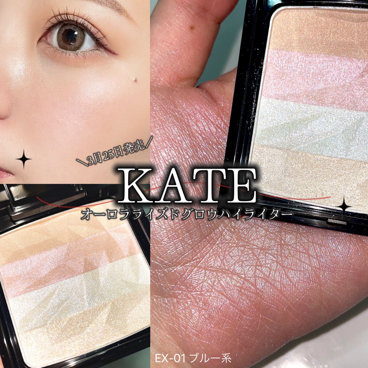 オーロラライズグロウハイライター EX-1 ブルー系/KATE/パウダーハイライトを使ったクチコミ（1枚目）