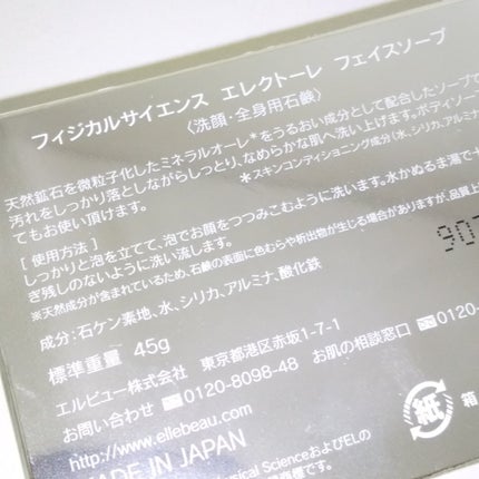 フィジカルサイエンス エレクトーレ フェイスソープ/エレクトーレ/洗顔石鹸を使ったクチコミ(3枚目)