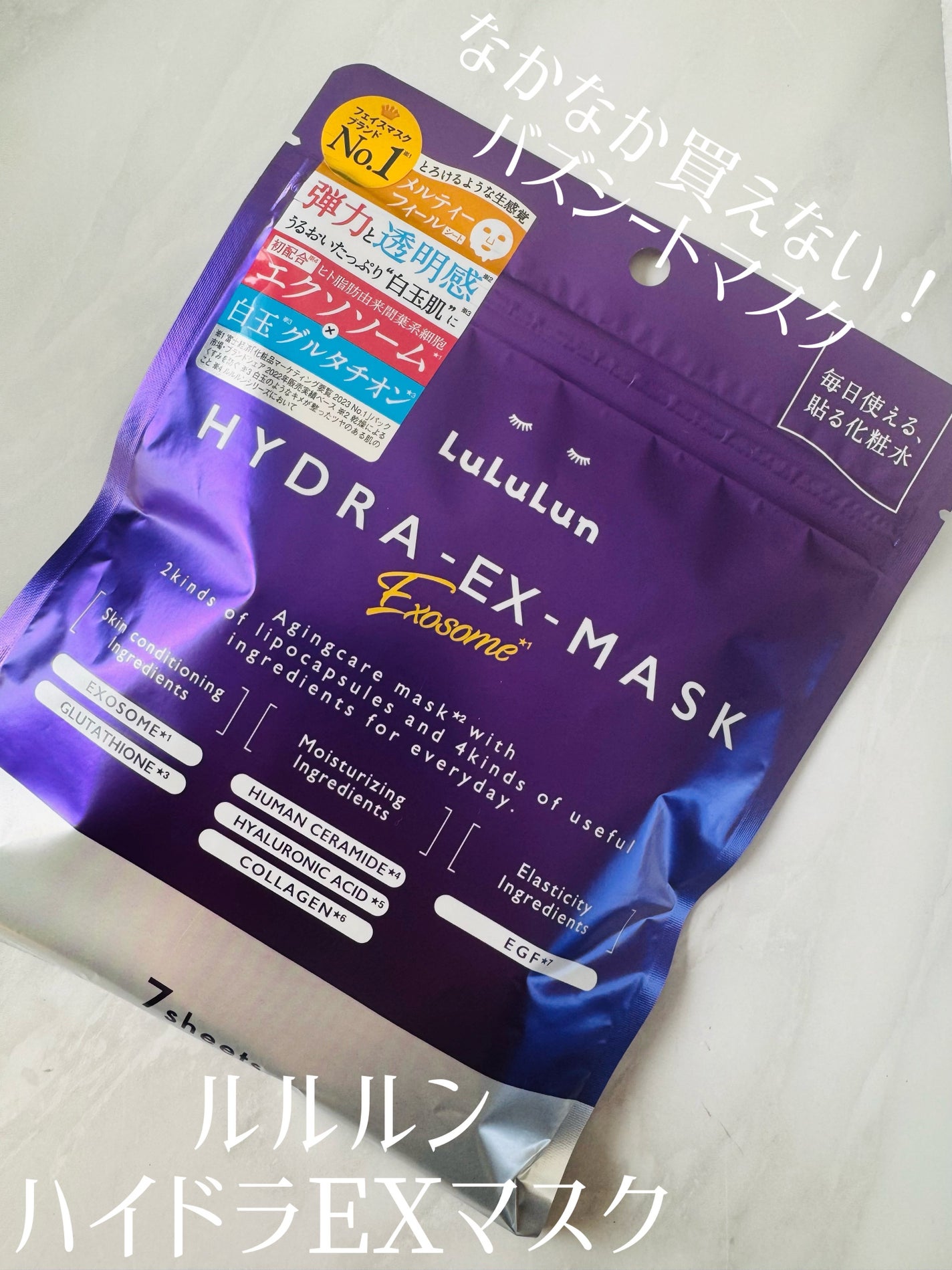 ルルルン ハイドラ EX マスク/ルルルン/シートマスク・パックを使ったクチコミ(1枚目)