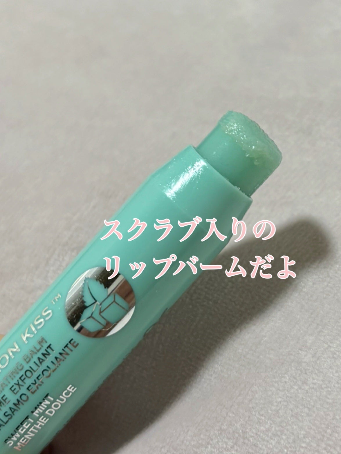 レブロン キス シュガー スクラブ/REVLON/リップスクラブを使ったクチコミ(2枚目)