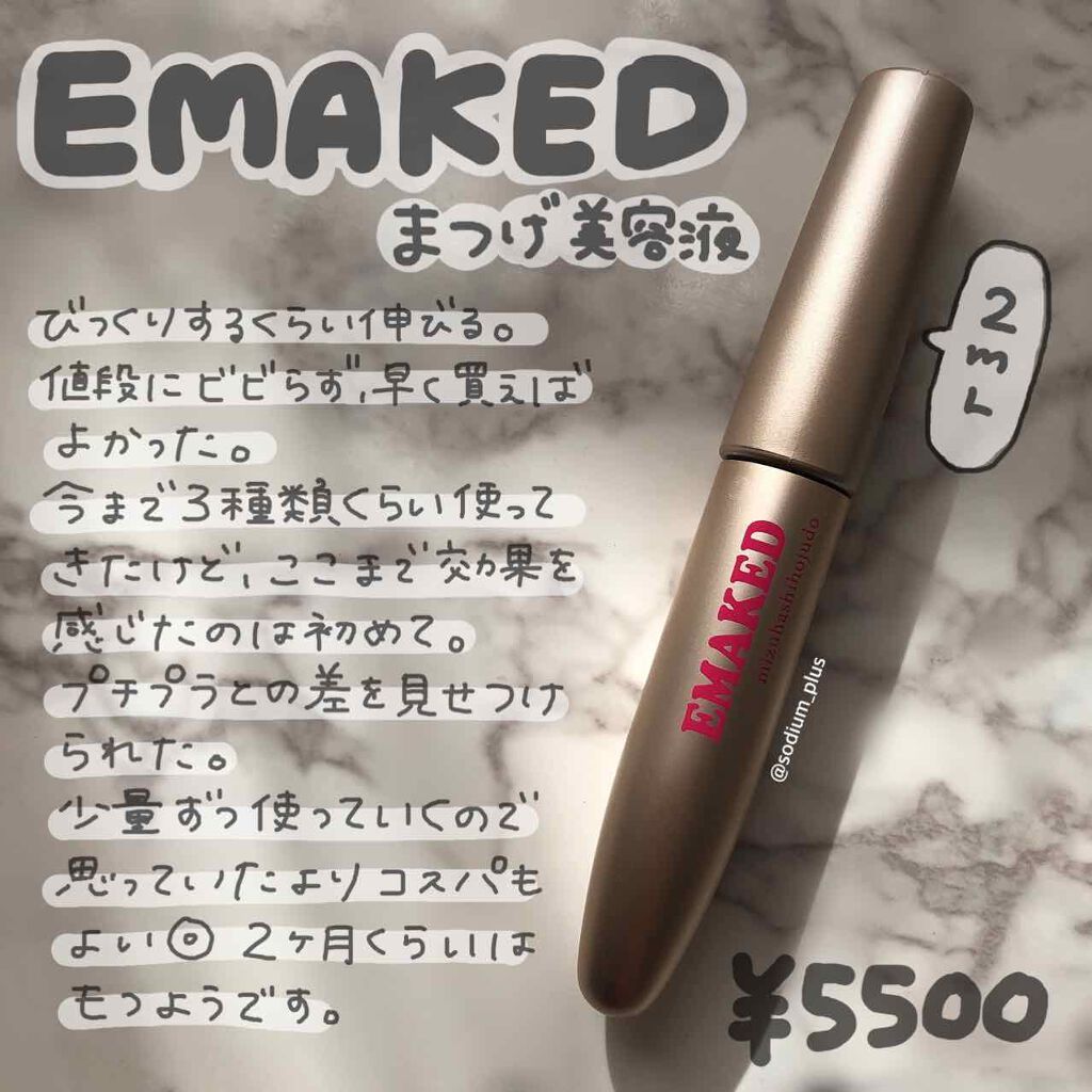 EMAKED(エマーキット)/水橋保寿堂製薬/まつげ美容液を使ったクチコミ(4枚目)