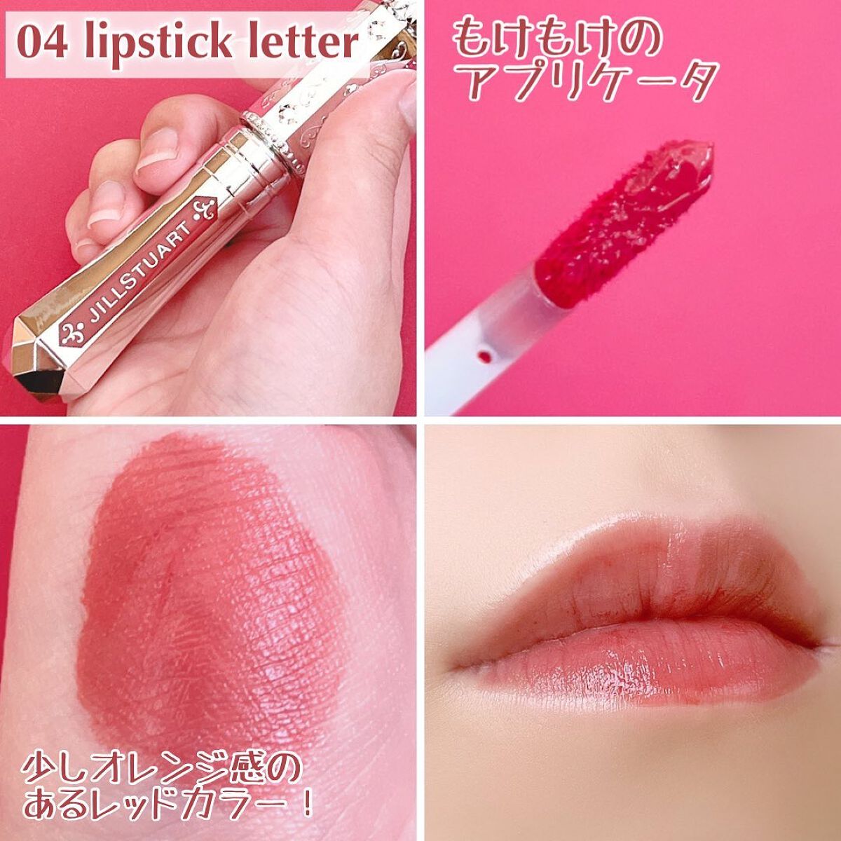 ジルスチュアート タイムレスグロウ ルージュティント/JILL STUART/リップティントを使ったクチコミ（3枚目）