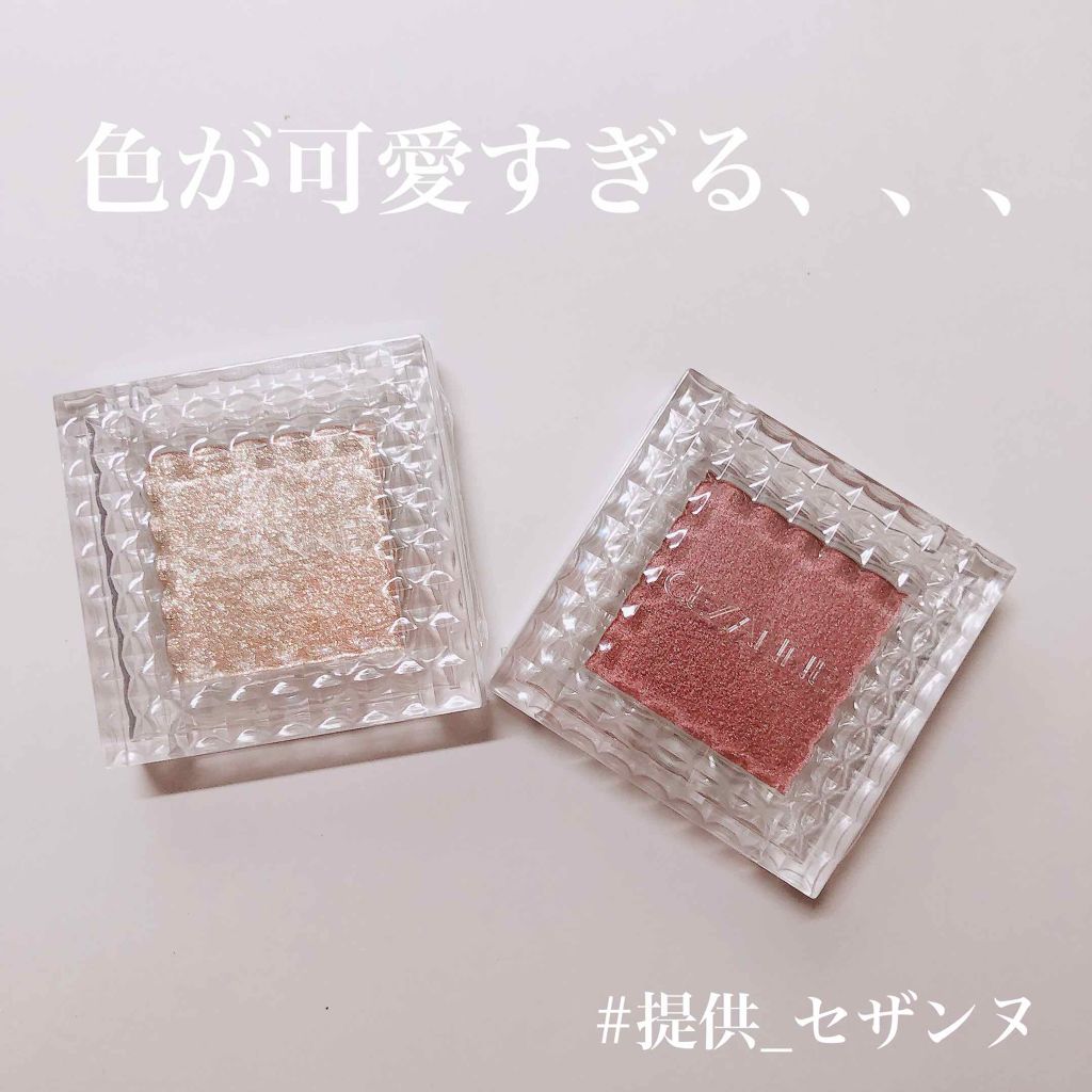 シングルカラーアイシャドウ/CEZANNE/単色アイシャドウを使ったクチコミ（1枚目）