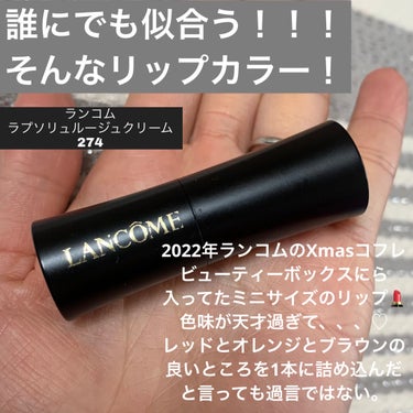 ビューティーボックス2022/LANCOME/その他を使ったクチコミ（2枚目）