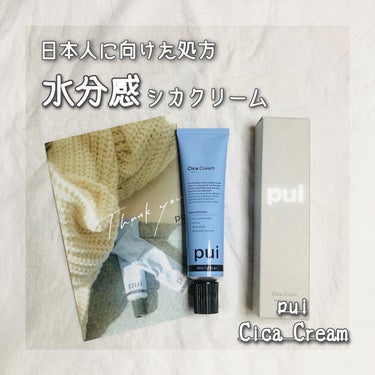 cica cream/PUI/フェイスクリームを使ったクチコミ（1枚目）