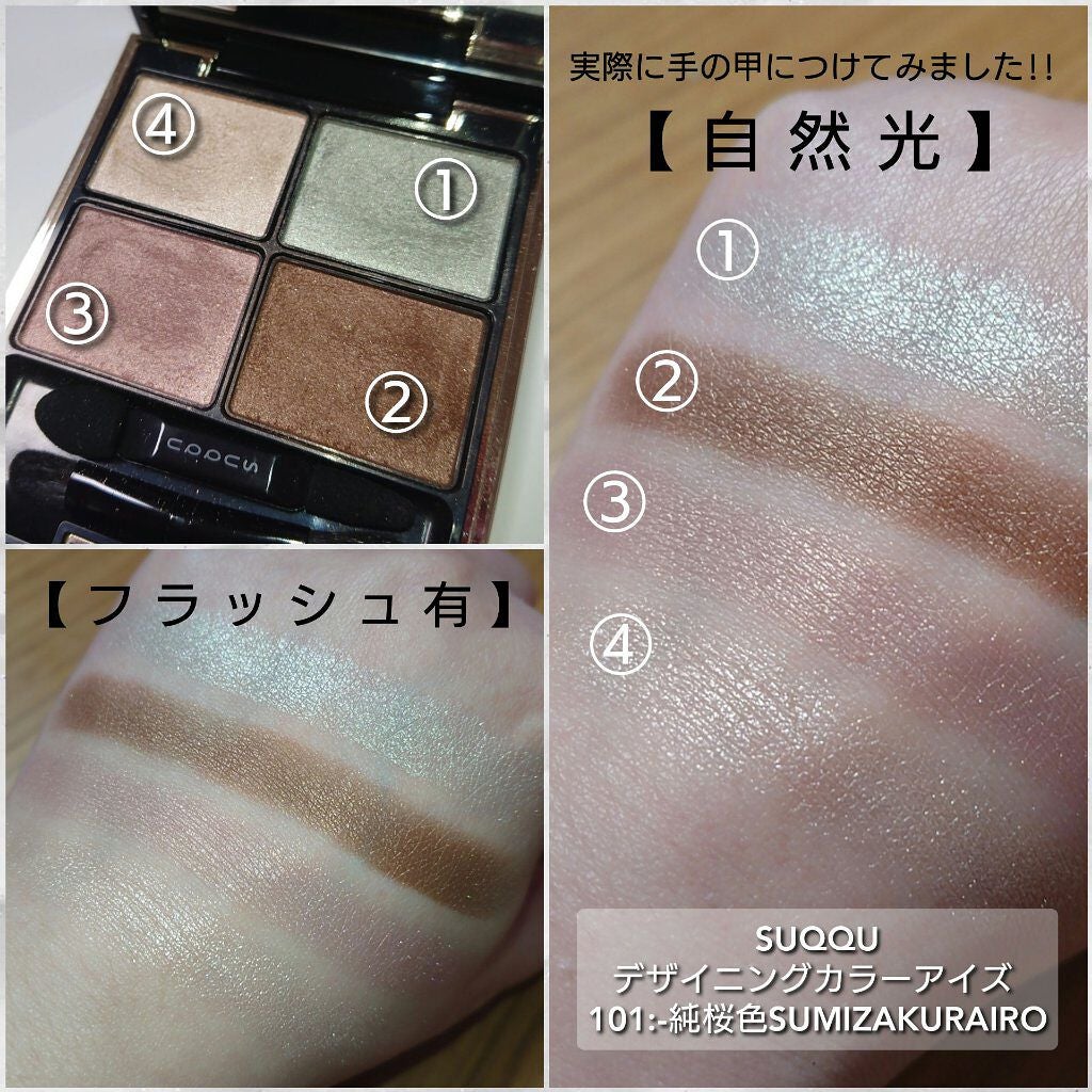 デザイニング カラー アイズ/SUQQU/アイシャドウパレットを使ったクチコミ(2枚目)