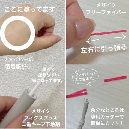 フリーファイバー120 スタンダードタイプ /メザイク/二重まぶた用アイテムを使ったクチコミ(3枚目)