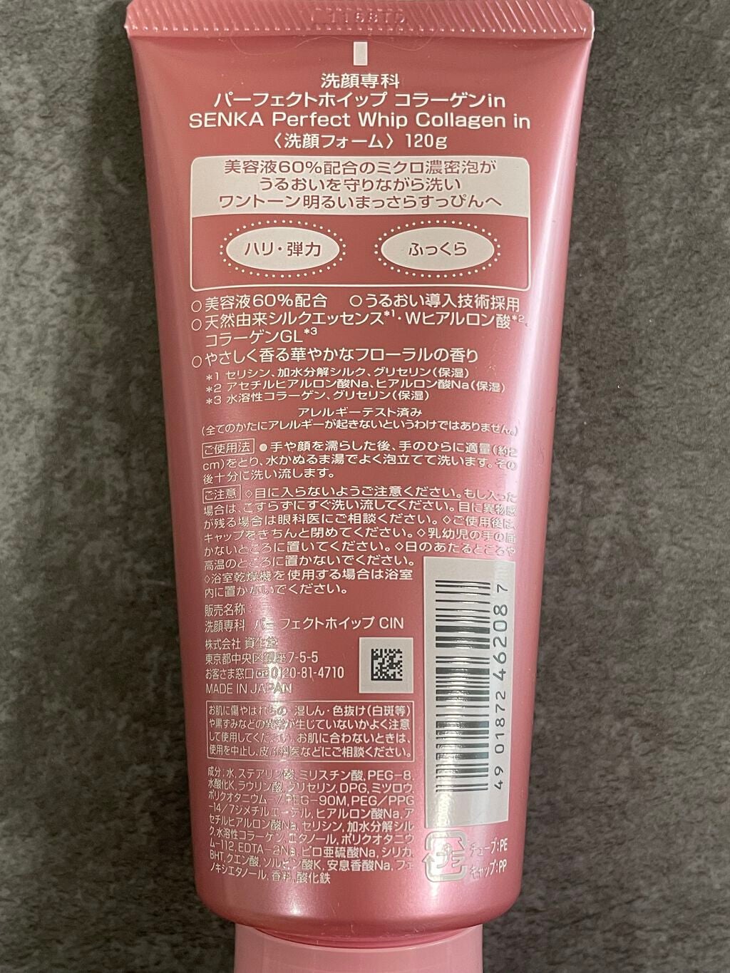 パーフェクトホイップ コラーゲンin/SENKA(専科)/洗顔フォームを使ったクチコミ(2枚目)