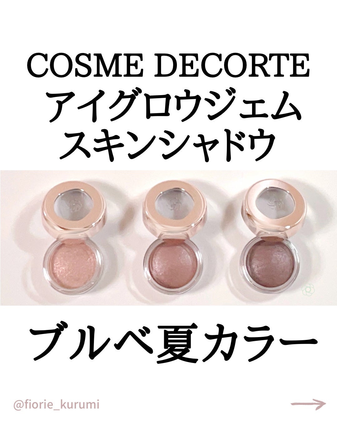 アイグロウジェム スキンシャドウ/DECORTÉ/ジェル・クリームアイシャドウを使ったクチコミ(1枚目)