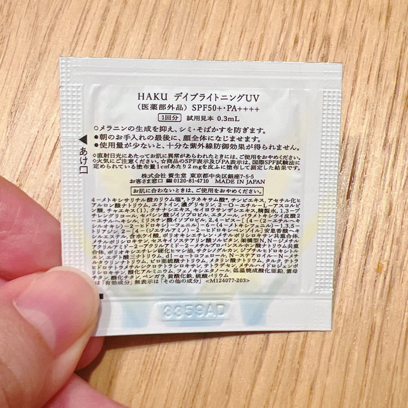 薬用 日中美白美容液/HAKU/美容液を使ったクチコミ(4枚目)