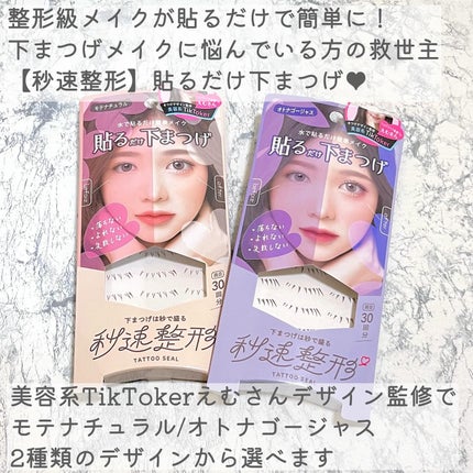 貼るだけ下まつげシール  モテナチュラル/秒速整形/つけまつげを使ったクチコミ(2枚目)