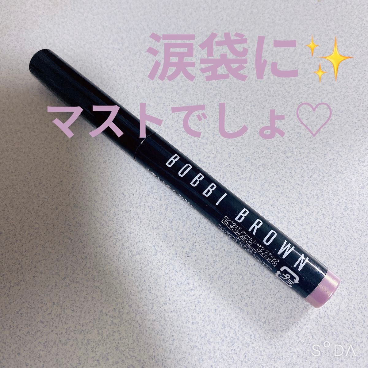 ロングウェア クリーム シャドウ スティック/BOBBI BROWN/スティックアイシャドウを使ったクチコミ(1枚目)