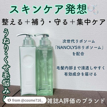 【cosme716_さんから引用】

“#PR #ナノリス  #NANOLYS #Purunt #プルント  #香りのプルント プルント様から頂きました！

スキンケア発想の美容液ヘアケア

次世代リポ