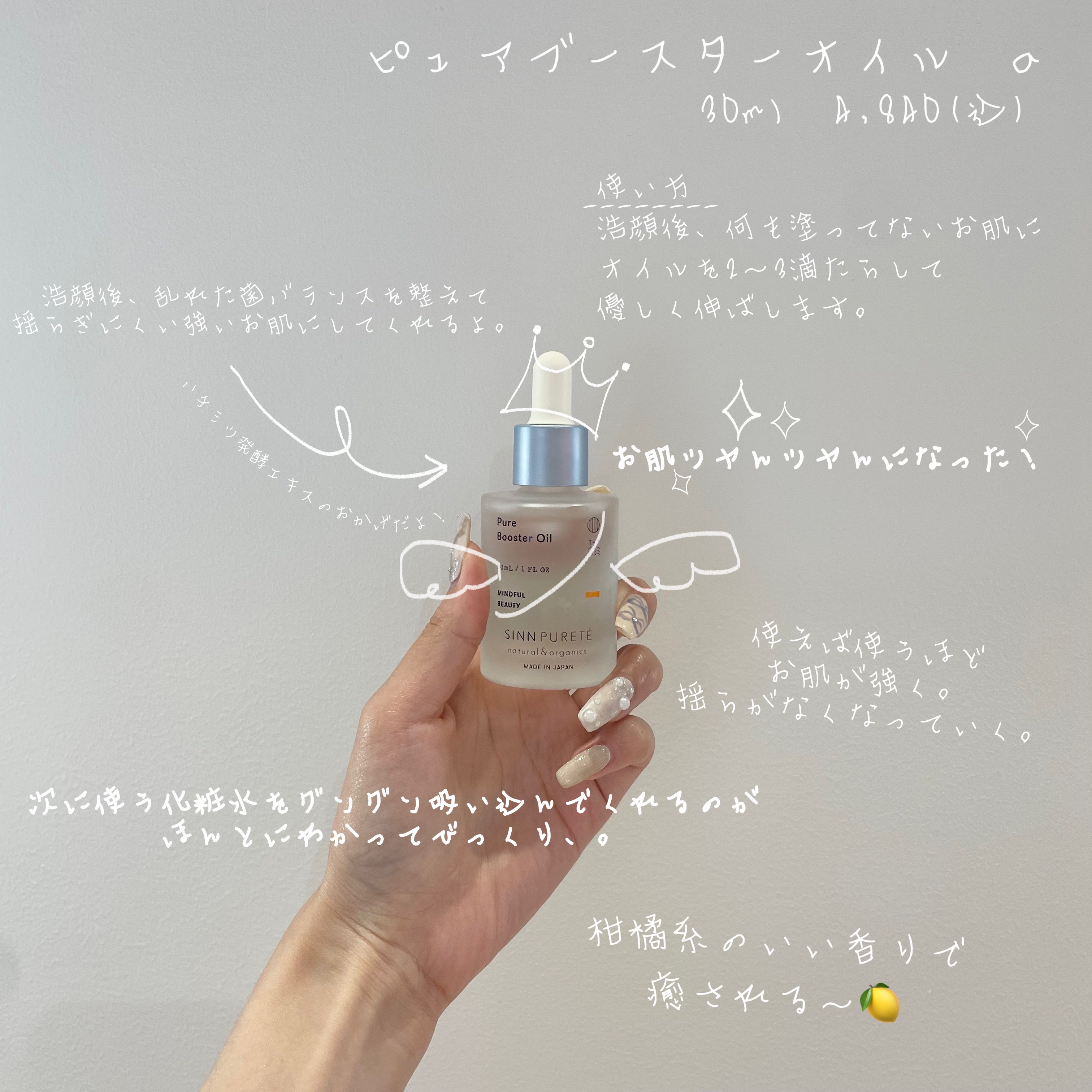 ピュアブースターオイル a/SINN PURETÉ/美容液を使ったクチコミ（2枚目）