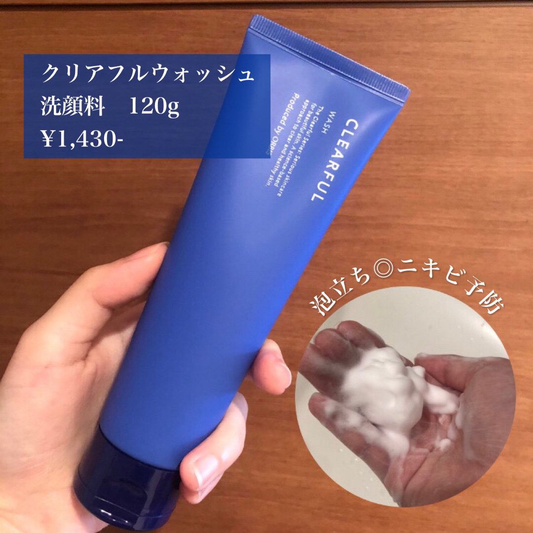 クリアフル ウォッシュ/オルビス/洗顔フォームを使ったクチコミ（2枚目）