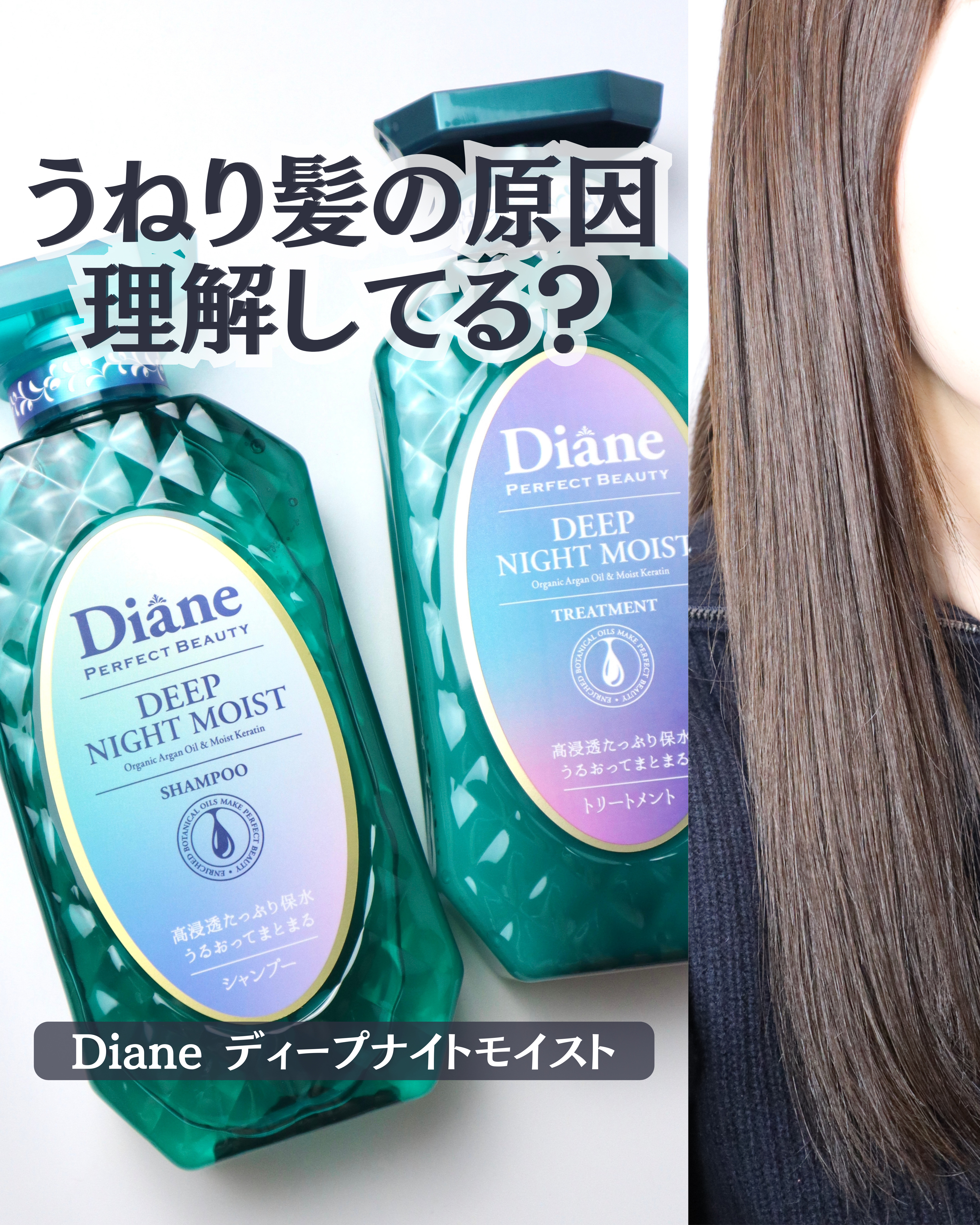 パーフェクトビューティー ディープナイトモイスト シャンプー＆トリートメント/ダイアン/市販シャンプーを使ったクチコミ（1枚目）