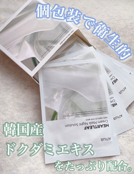 ドクダミクリームマスクナイトソリューション/Anua/シートマスク・パックを使ったクチコミ(2枚目)