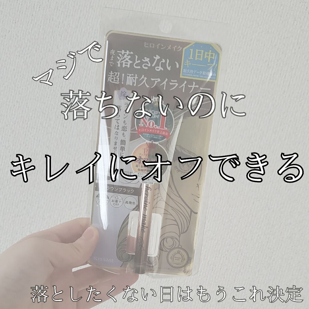 プライムリキッドアイライナー リッチキープ/ヒロインメイク/リキッドアイライナーを使ったクチコミ(1枚目)