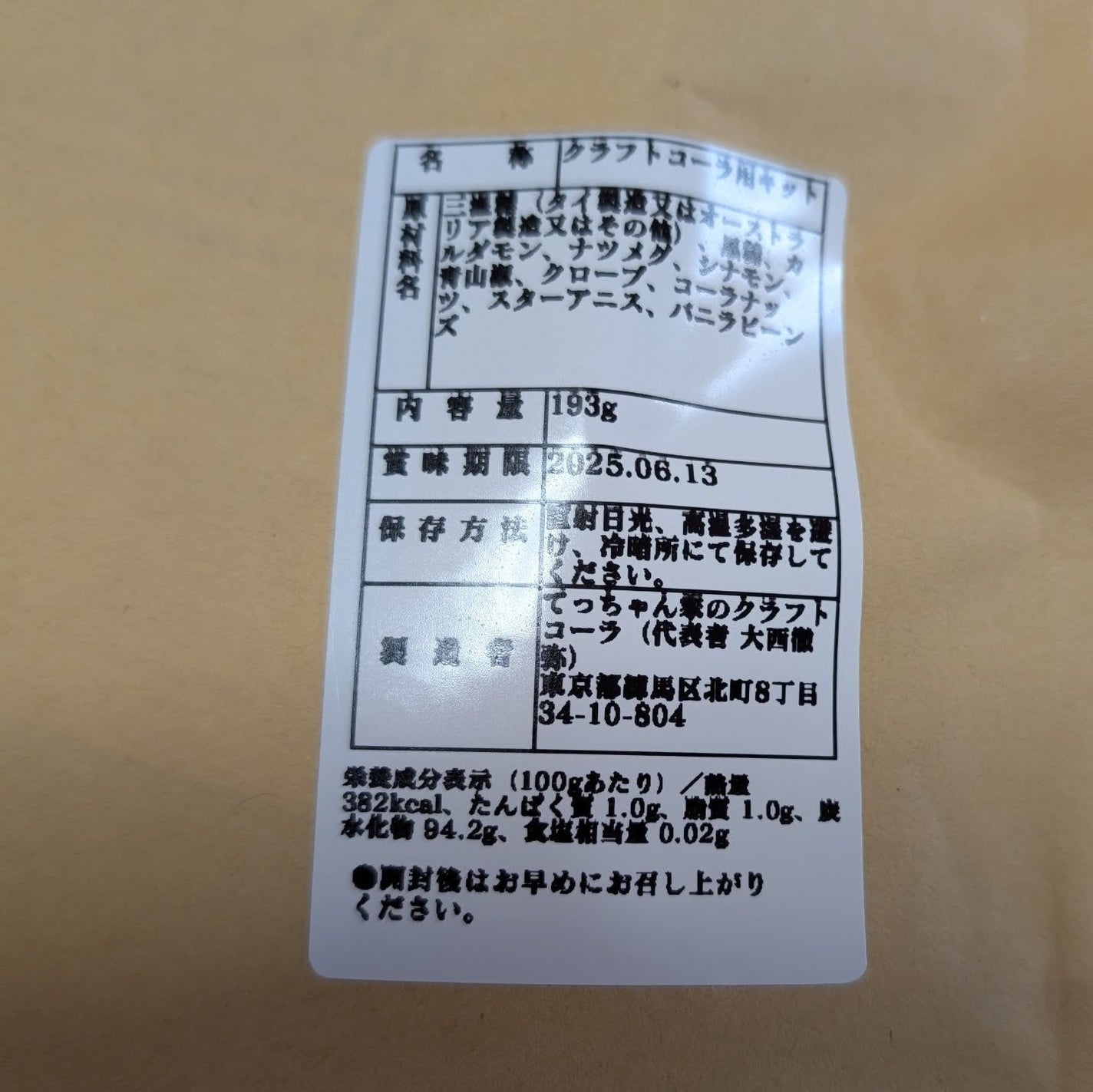 ir_uuy on LIPS 「てっちゃん家のクラフトコーラキットお試しさせていただきました💕..」(2枚目)