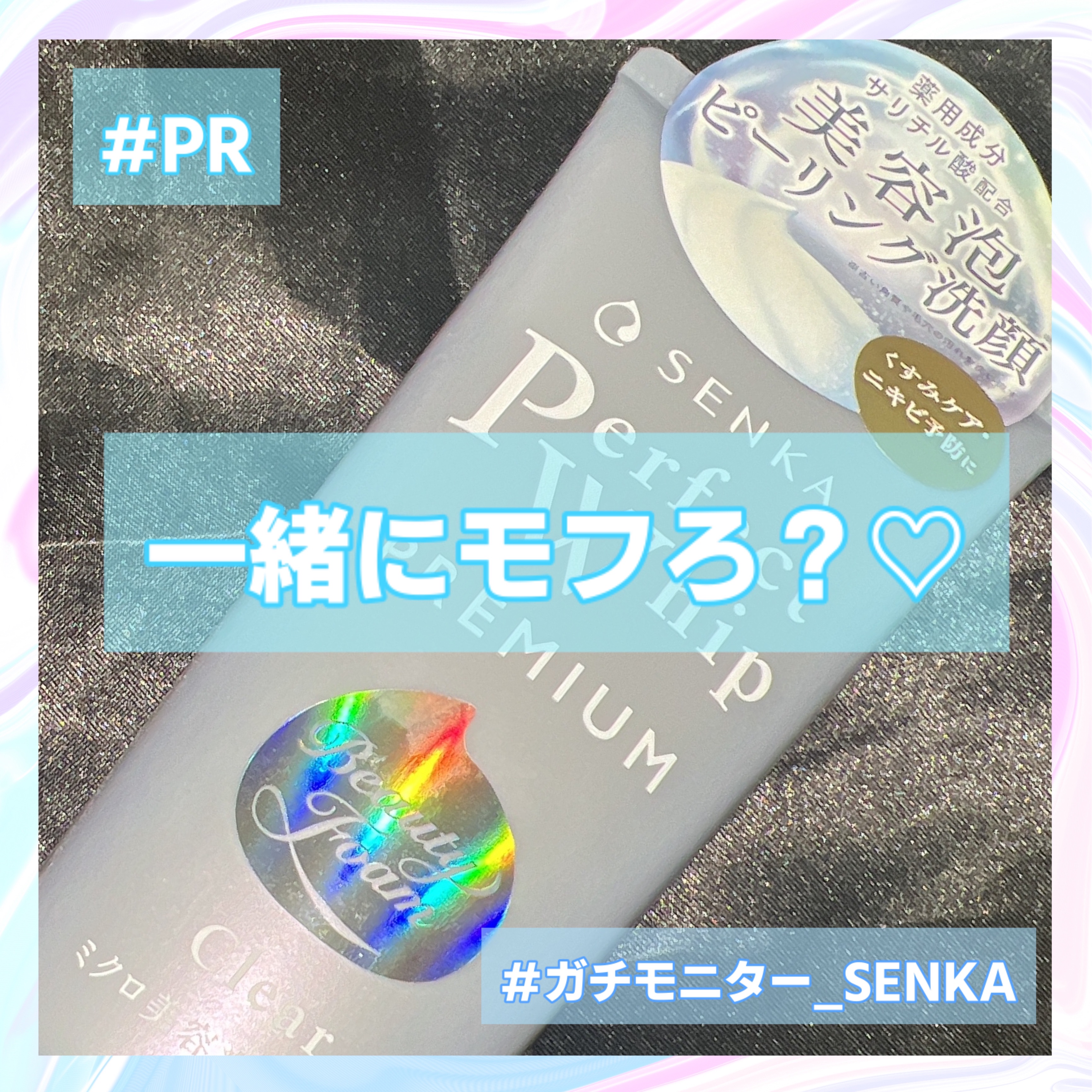センカ　プレミアムパーフェクトホイップクリア　（医薬部外品）/SENKA（専科）/洗顔フォームを使ったクチコミ（1枚目）