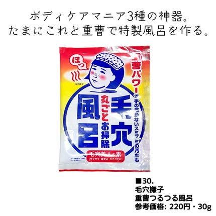重曹つるつる風呂/毛穴撫子/炭酸系入浴剤を使ったクチコミ(7枚目)