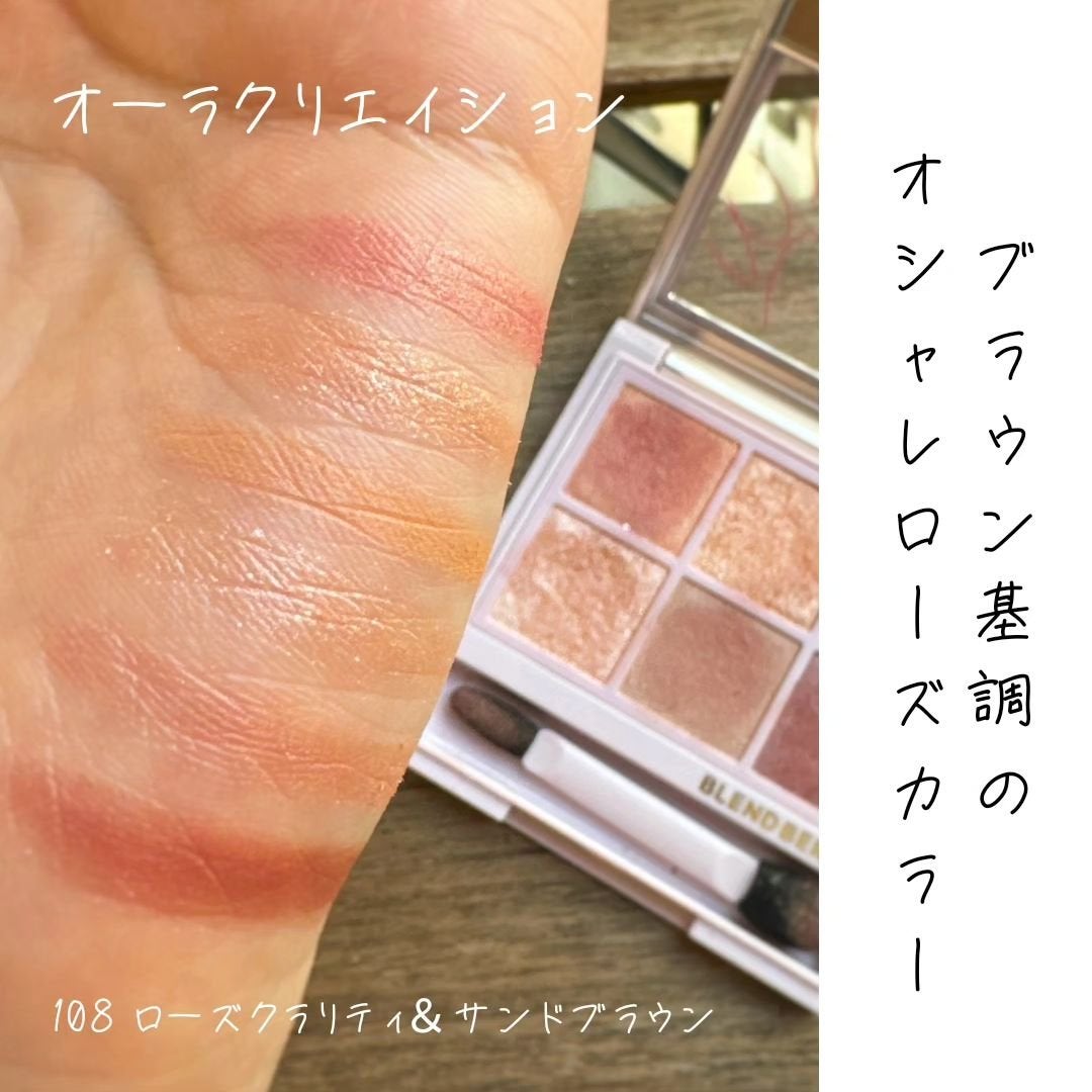 オーラクリエイション/BLEND BERRY/アイシャドウパレットを使ったクチコミ(5枚目)