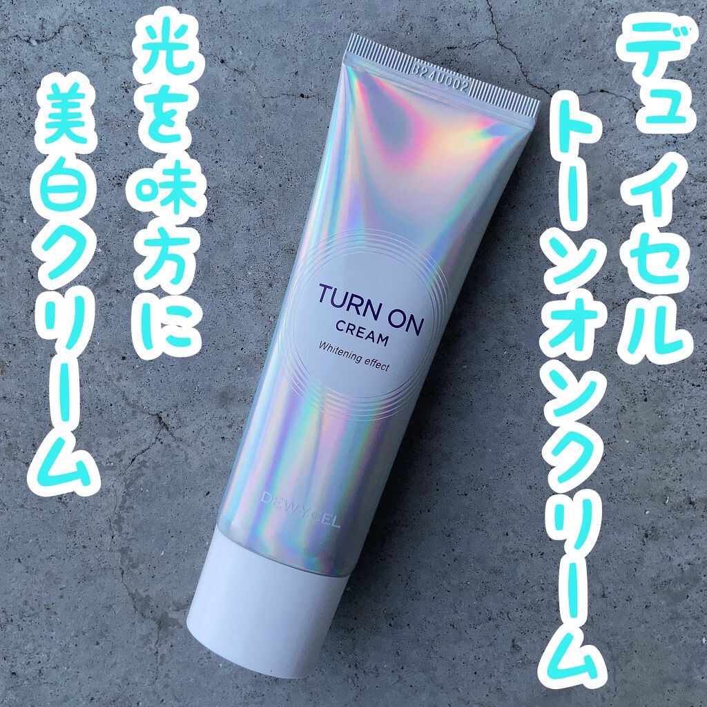 デュイセル ターンオンクリーム/DEWYCEL/フェイスクリームを使ったクチコミ（1枚目）