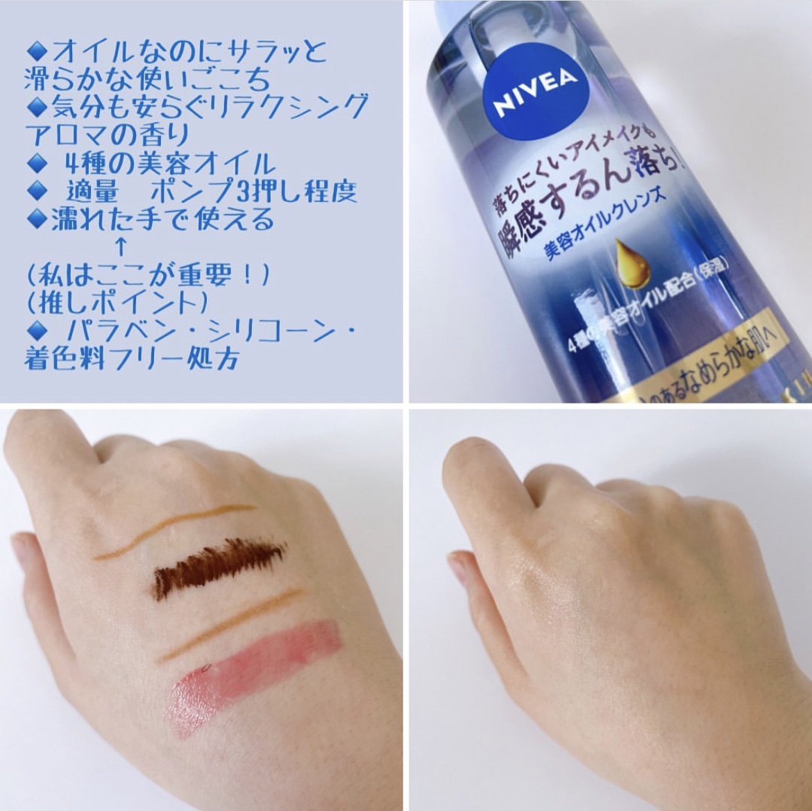 ニベア クレンジングオイル ビューティースキン/ニベア/オイルクレンジングを使ったクチコミ（2枚目）