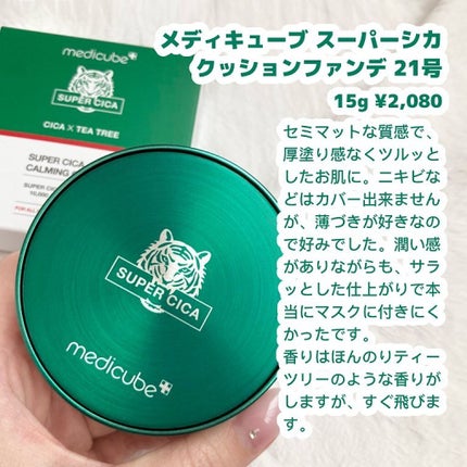スーパーシカクッション/MEDICUBE/クッションファンデーションを使ったクチコミ(2枚目)