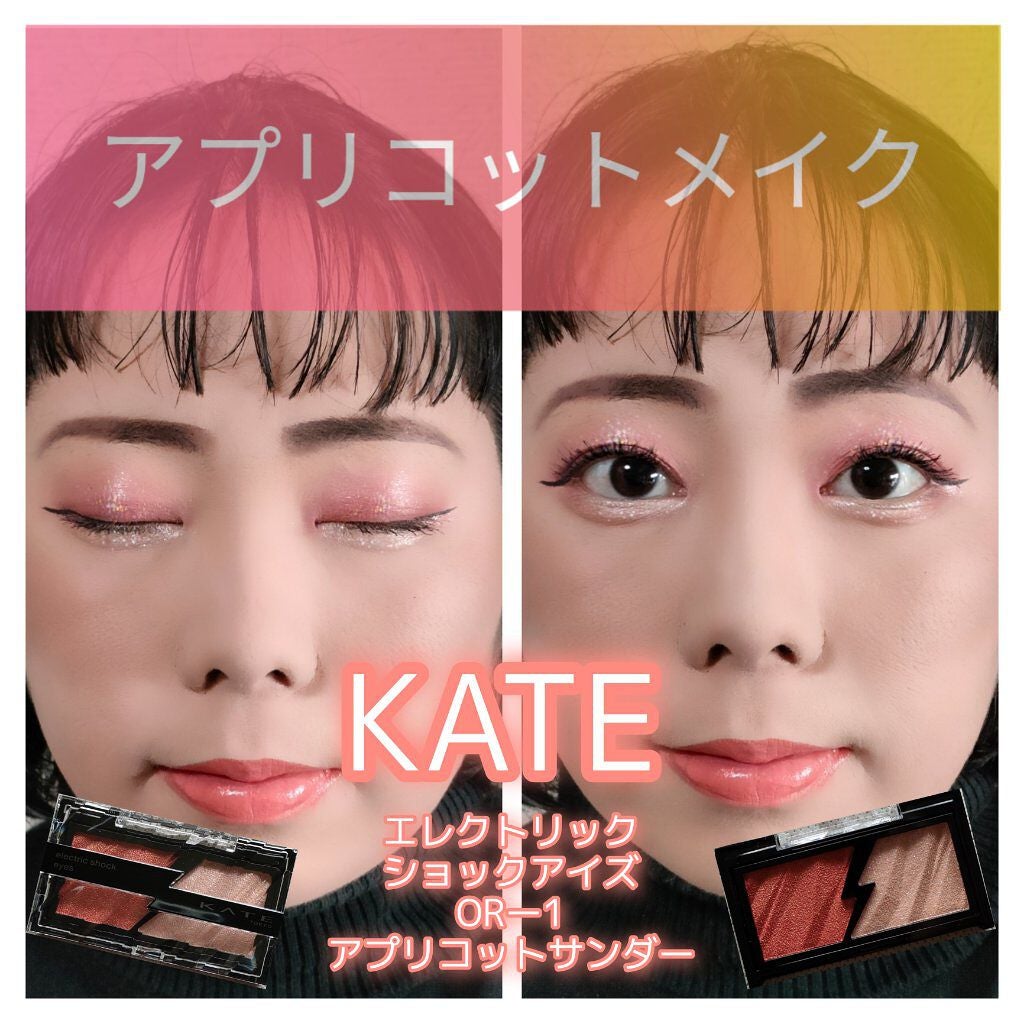 リフレクトミラーアイズ/KATE/アイシャドウパレットを使ったクチコミ(1枚目)