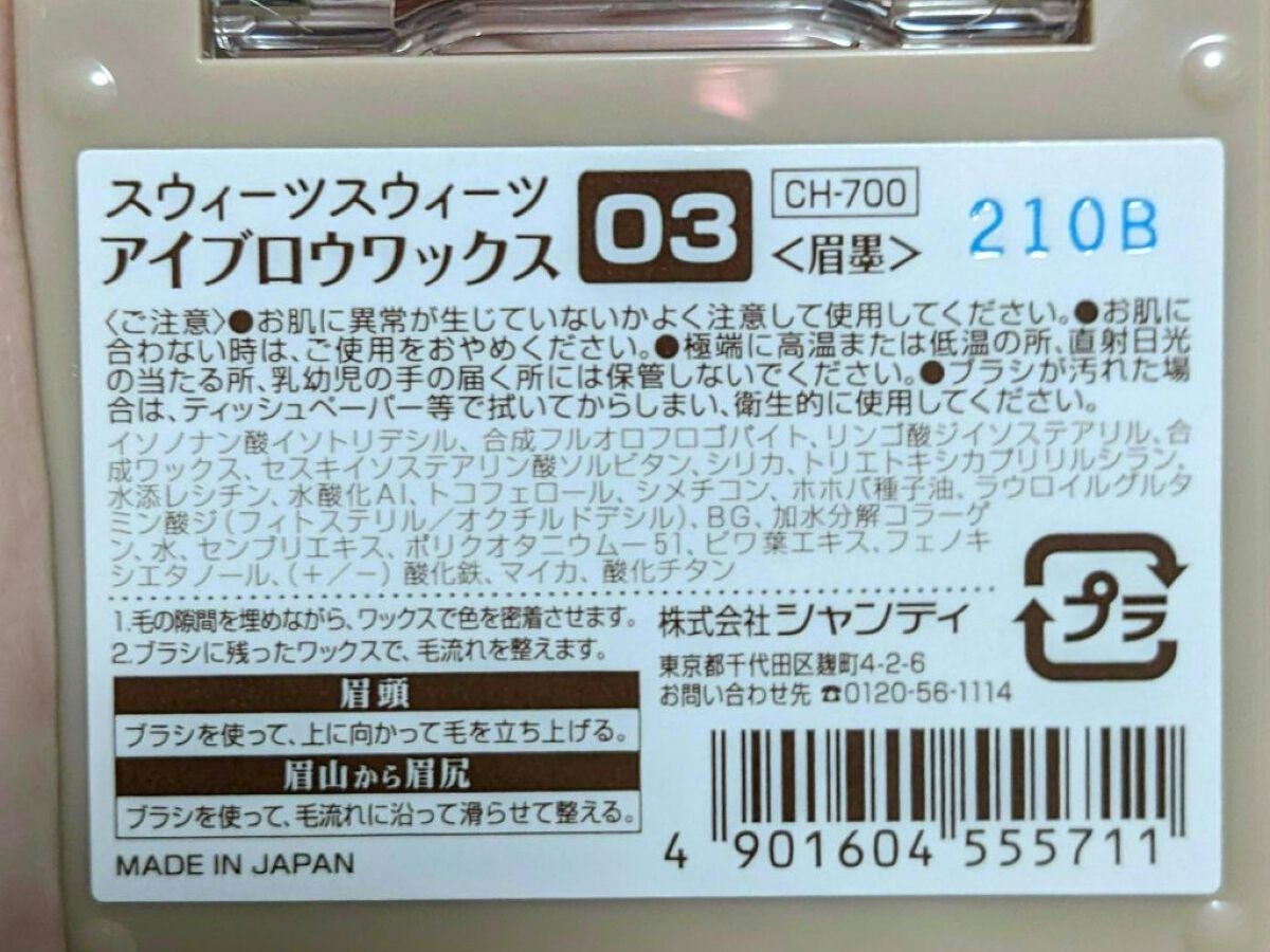 アイブロウワックス/スウィーツ スウィーツ/その他アイブロウを使ったクチコミ(3枚目)