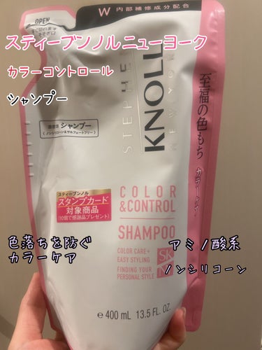 カラーコントロール シャンプー/スティーブンノル ニューヨーク/シャンプー・コンディショナーを使ったクチコミ（1枚目）