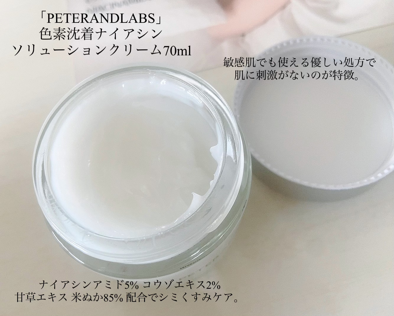 ナイアシンアミド5% ソリューション モイスチャークリーム/PETERANDLABS/フェイスクリームを使ったクチコミ（2枚目）
