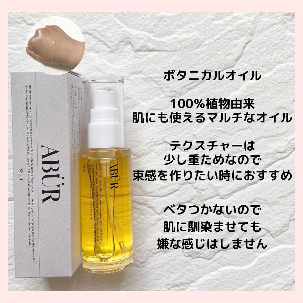 ボタニカルオイル/ABÜR/ヘアオイルを使ったクチコミ（2枚目）