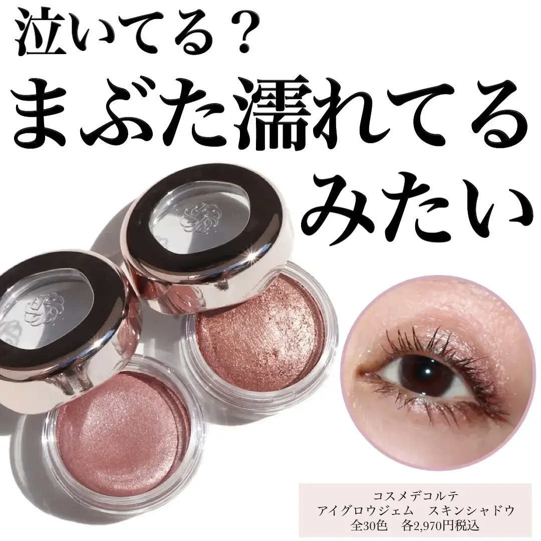 乾燥まぶたはもう卒業!クリームアイシャドウで魅惑の濡れツヤまぶたをGETしてのサムネイル