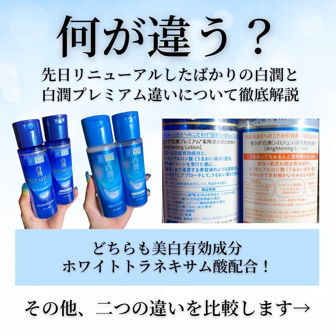 白潤 薬用美白化粧水/肌ラボ/化粧水を使ったクチコミ(2枚目)