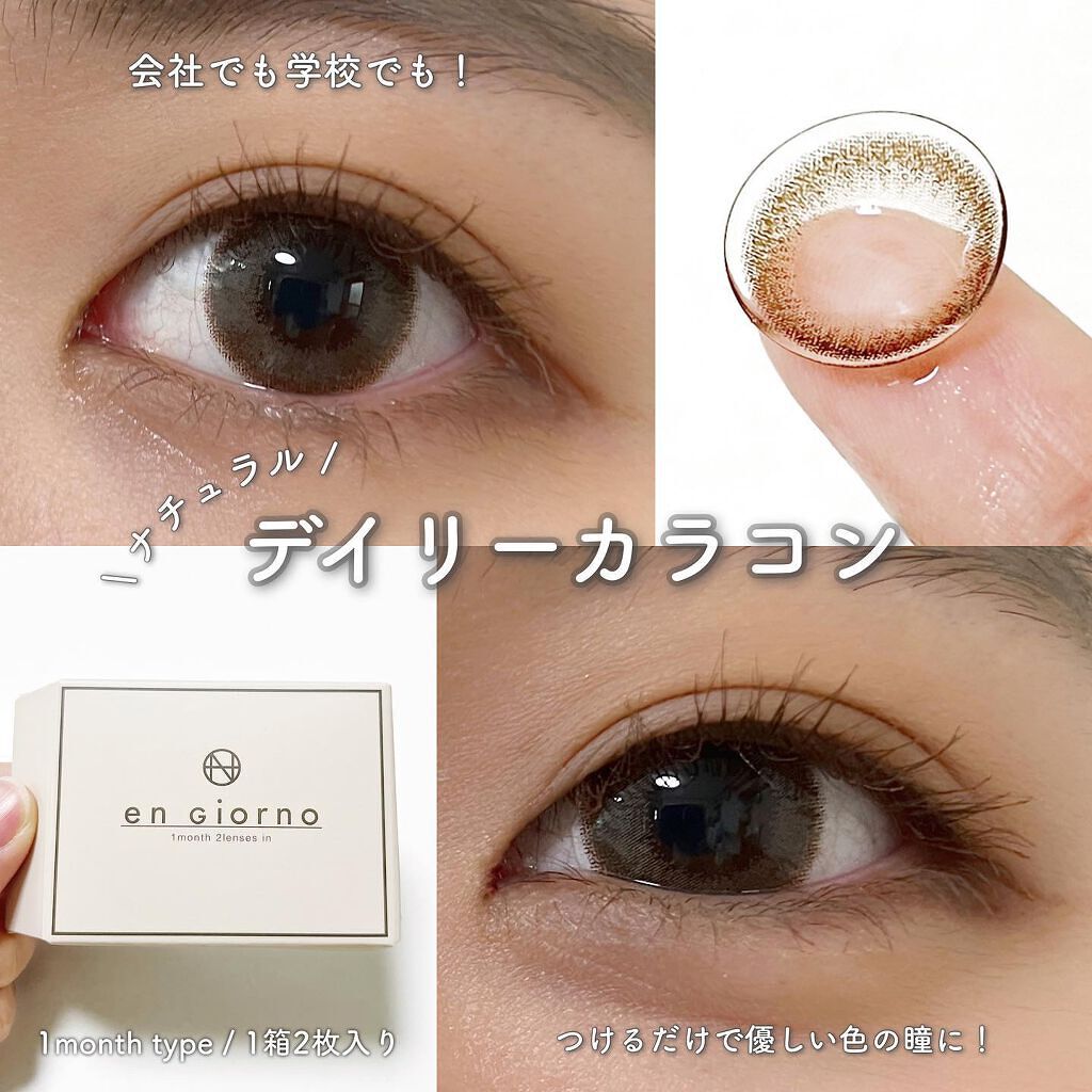 アンジョルノ エクレアブラウン/en Giorno/カラーコンタクトレンズを使ったクチコミ（1枚目）