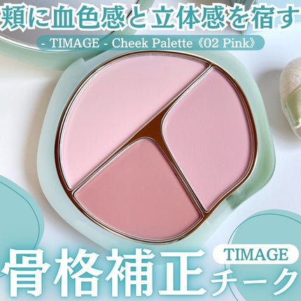 TIMAGE  3色チークパレット/TIMAGE/パウダーチークを使ったクチコミ(1枚目)