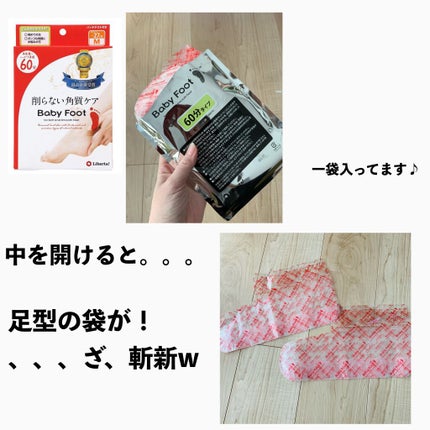 イージーパックDP60分タイプ/ベビーフット/レッグ・フットケアを使ったクチコミ(2枚目)
