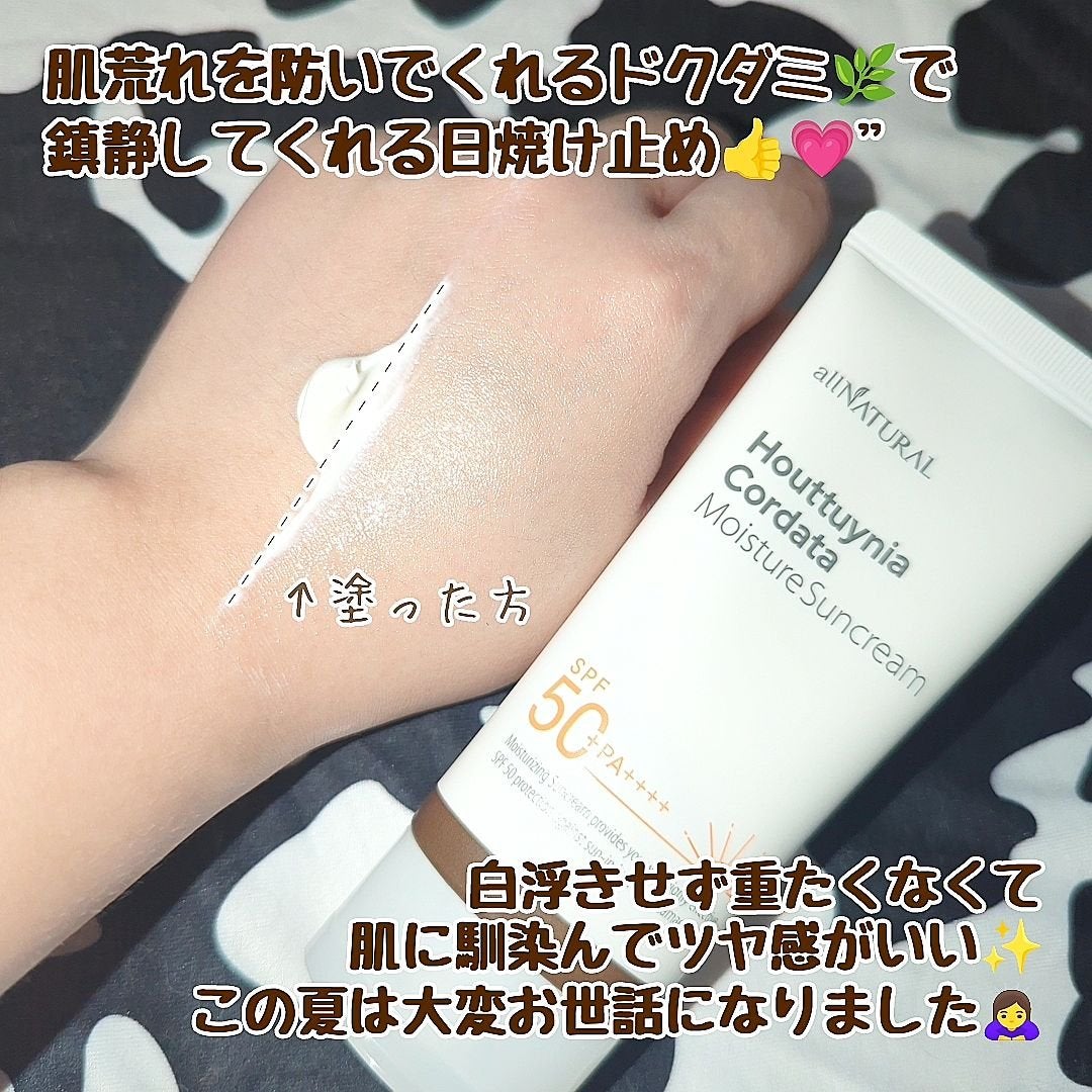 HCモイスチャーサンクリーム/allNATURAL/日焼け止めクリームを使ったクチコミ(2枚目)