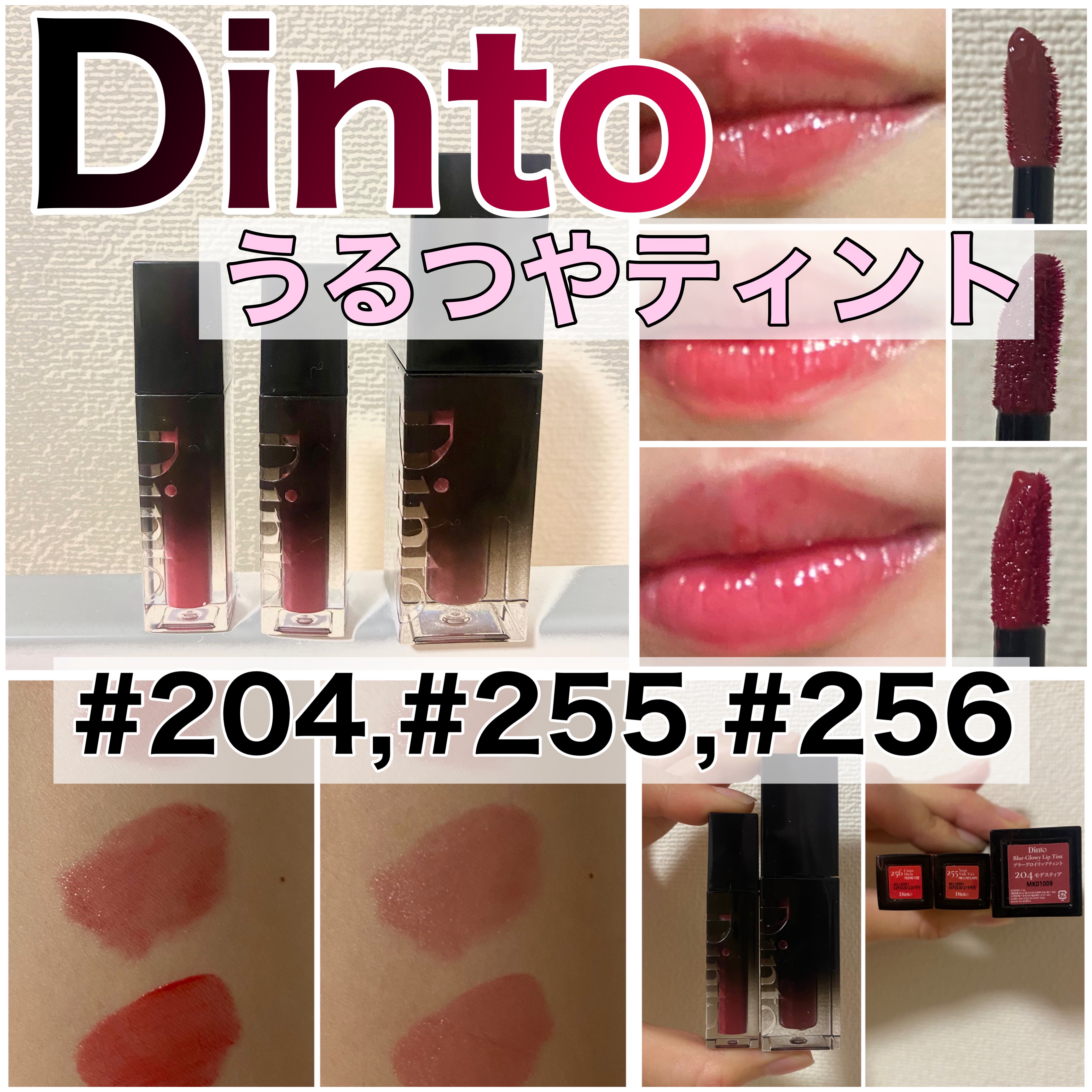 ブラーグロイリップティント/Dinto/リップティントを使ったクチコミ（1枚目）