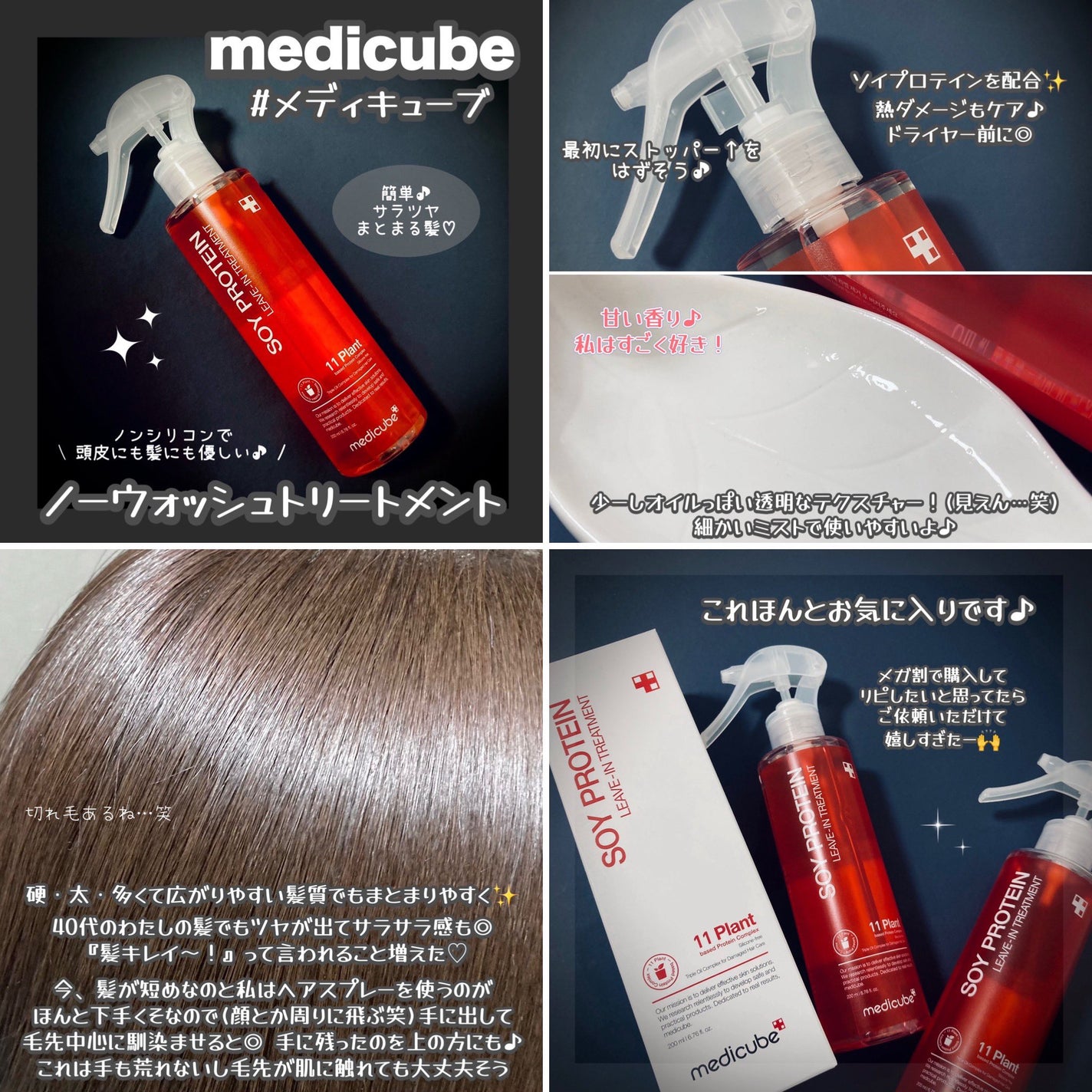 ノーウォッシュトリートメント/MEDICUBE/アウトバストリートメントを使ったクチコミ(1枚目)