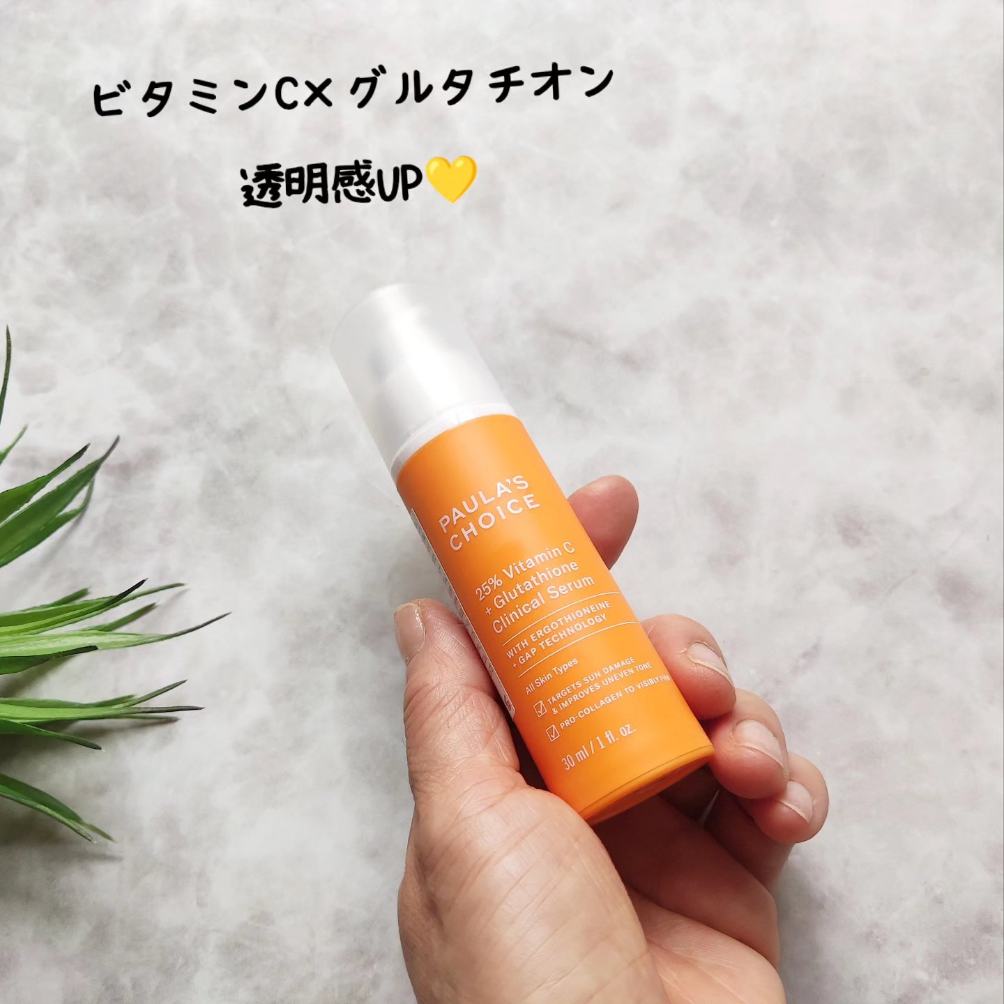 25% ビタミンC＋グルタチオン ブライト セラム/ポーラチョイス/美容液を使ったクチコミ（2枚目）