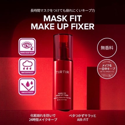 マスクフィット メイクアップフィクサー/TIRTIR(ティルティル)/フィックスミストを使ったクチコミ(2枚目)