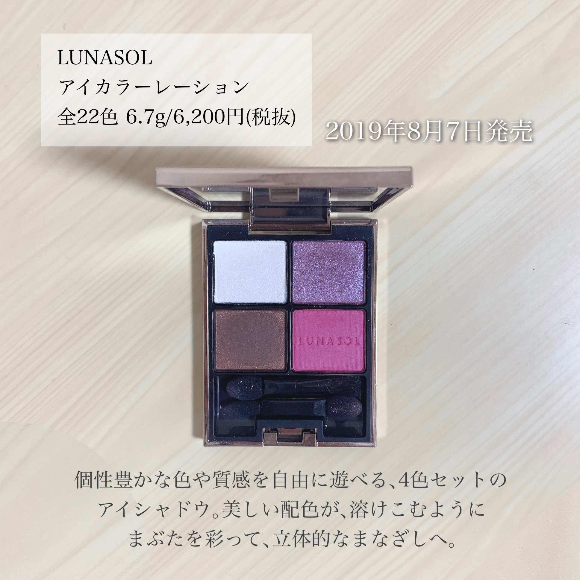 アイカラーレーション/LUNASOL/アイシャドウパレットを使ったクチコミ（2枚目）