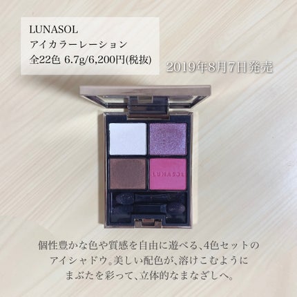 アイカラーレーション/LUNASOL/アイシャドウパレットを使ったクチコミ(2枚目)
