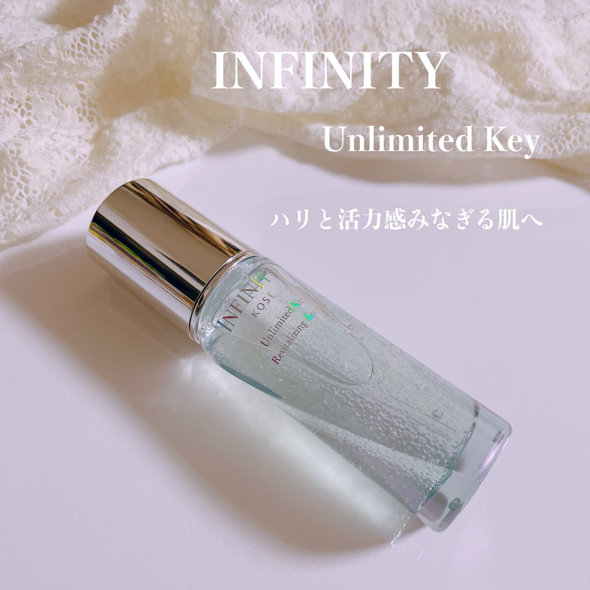 アンリミテッド キー/インフィニティ/美容液を使ったクチコミ（1枚目）