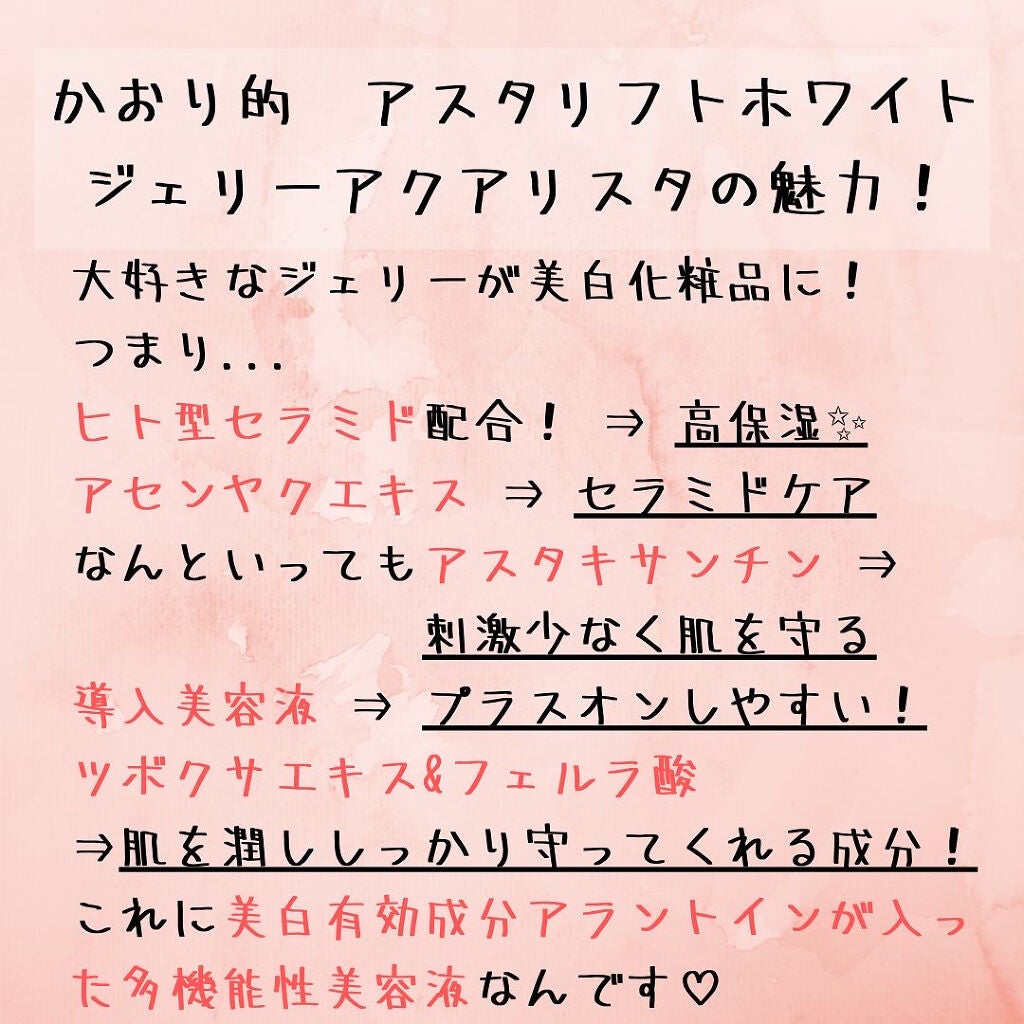 アスタリフト ホワイト ジェリー アクアリスタ/アスタリフト/美容液を使ったクチコミ(4枚目)