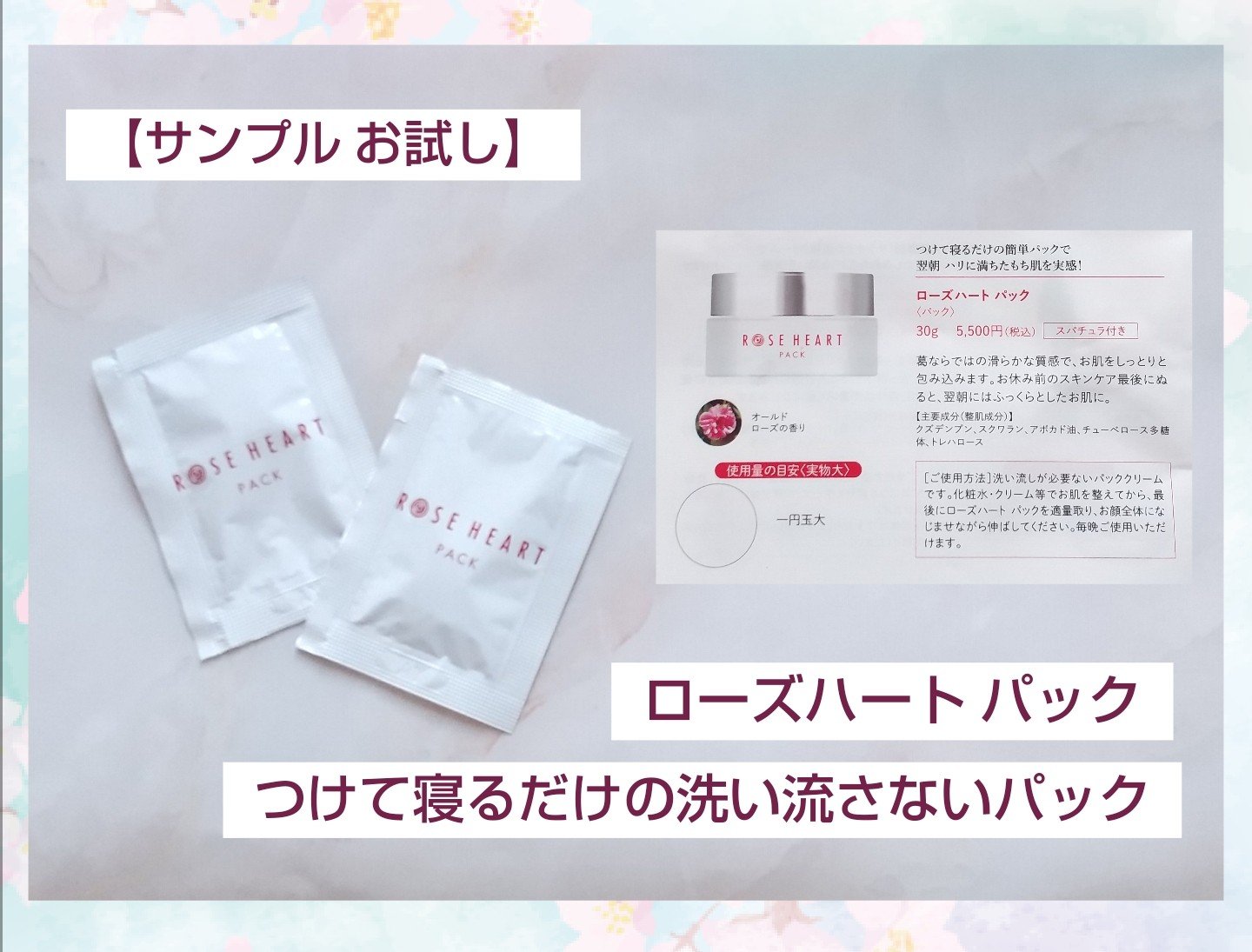 ローズハート　パック/ローズハート/シートマスク・パックを使ったクチコミ（1枚目）