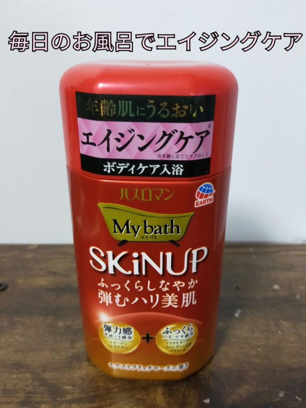 バスロマン マイバス スキンアップ/バスロマン/入浴剤を使ったクチコミ(1枚目)